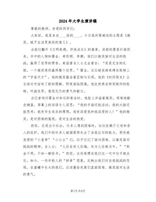 2024年大学生演讲稿（五篇）
