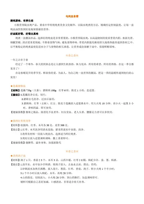 电炖盅食谱
