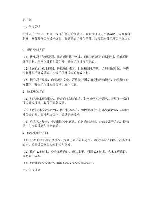 工程部年度总结计划(3篇)