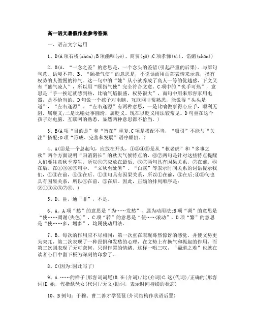 2021年高一语文暑假作业答案