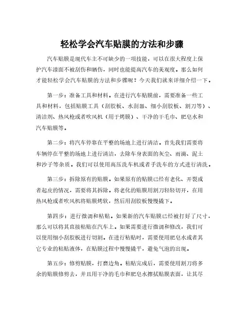 汽车贴膜的方法和步骤