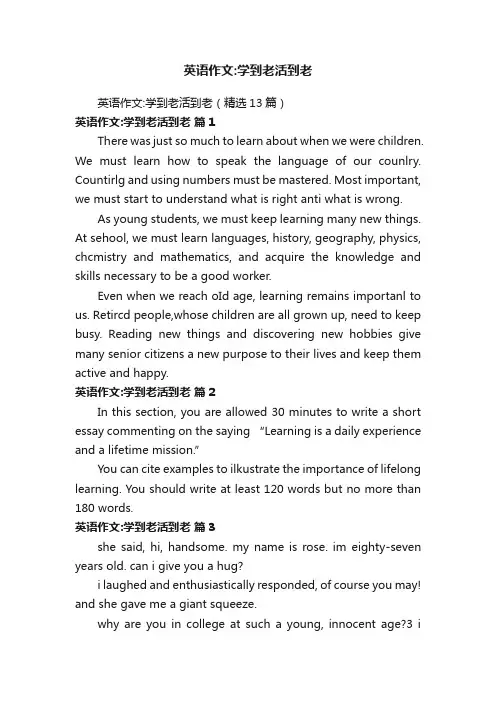 英语作文：学到老活到老（精选13篇）
