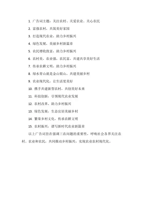 关于三农广告词