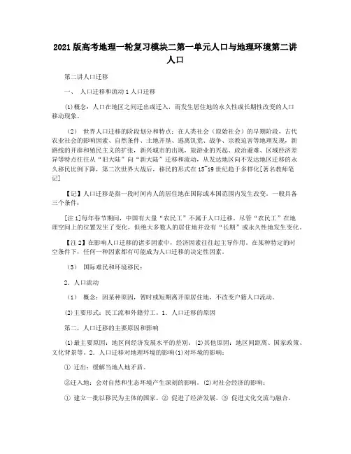 2021版高考地理一轮复习模块二第一单元人口与地理环境第二讲人口