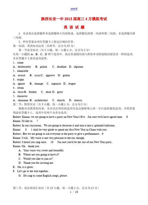 陕西省西安市2013届高三英语4月模拟考试新人教版