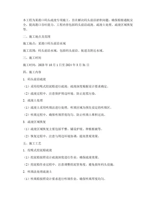 码头疏浚专项施工方案