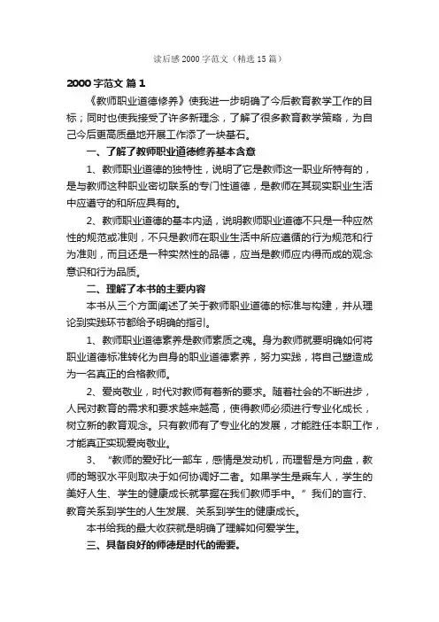 读后感2000字范文（精选15篇）