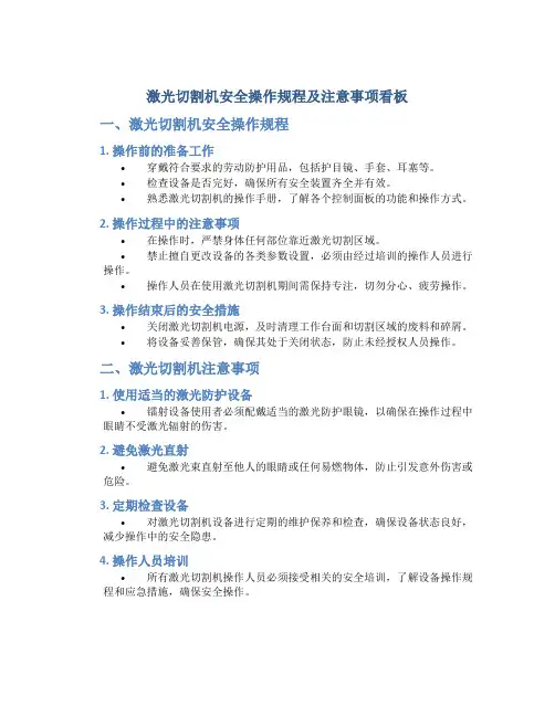 激光切割机安全操作规程及注意事项看板