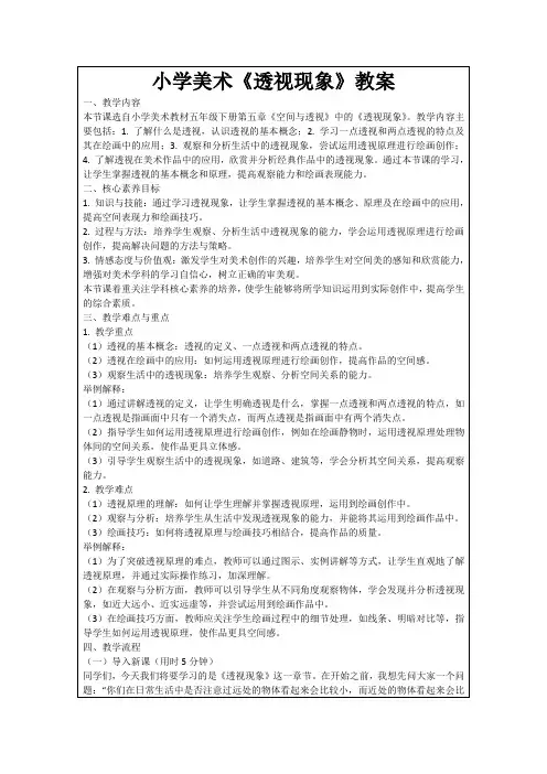 小学美术《透视现象》教案