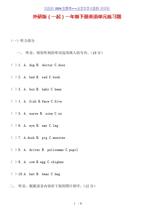 外研版(一起)一年级下册英语单元练习题
