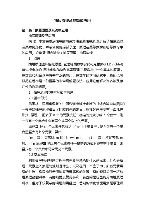 抽屉原理及其简单应用