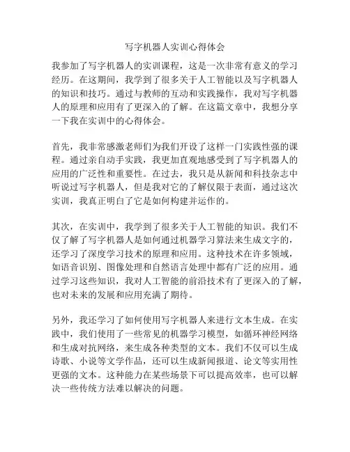 写字机器人实训心得体会