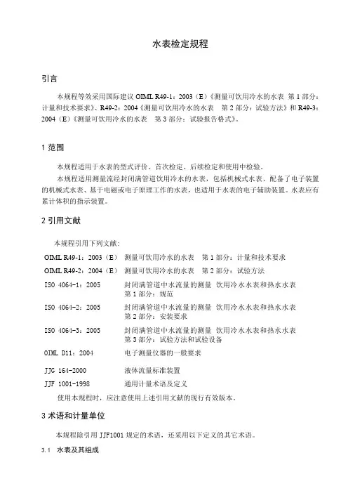 水表检定规程