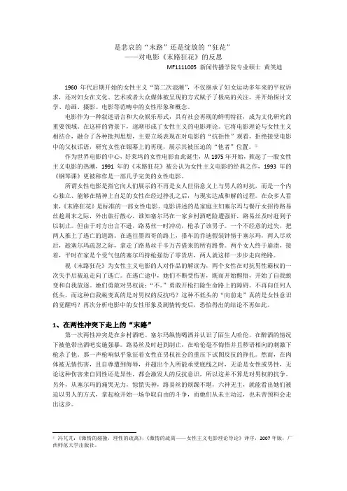 是悲哀的“末路”还是绽放的“狂花”——对电影《末路狂花》的反思