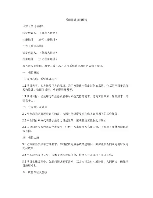 系统搭建合同模板