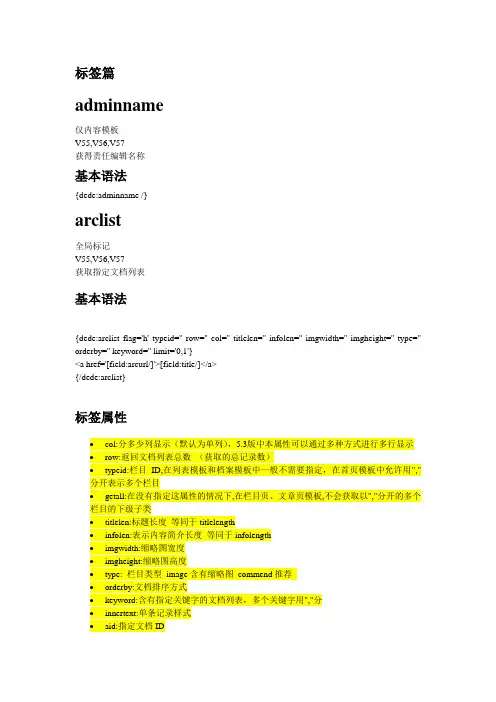 5、dede织梦CMS二次发--标签篇