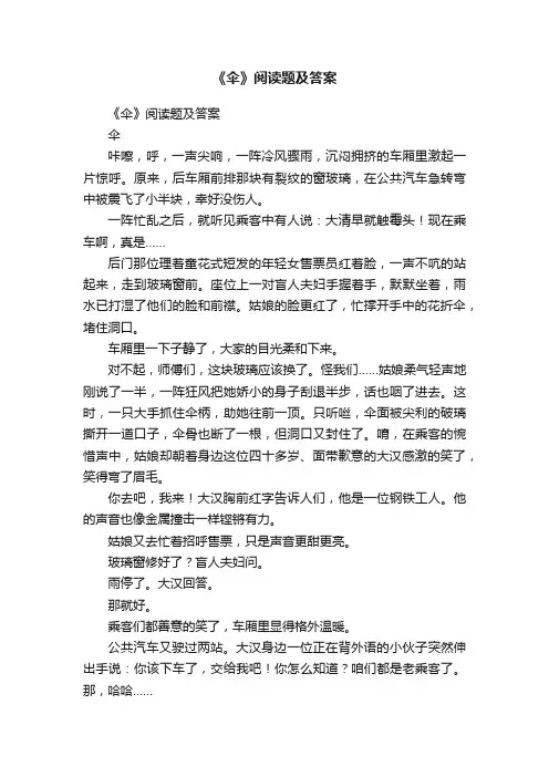 《伞》阅读题及答案