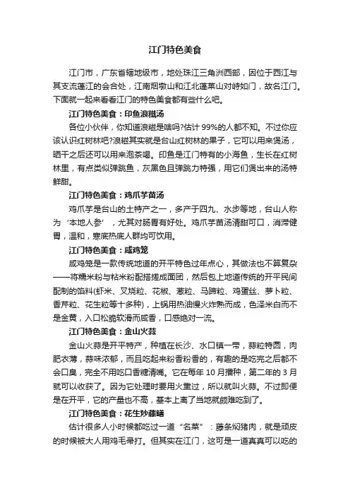 江门特色美食