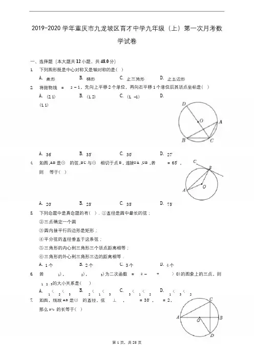 2019-2020学年重庆市九龙坡区育才中学九年级(上)第一次月考数学试卷 (含解析)