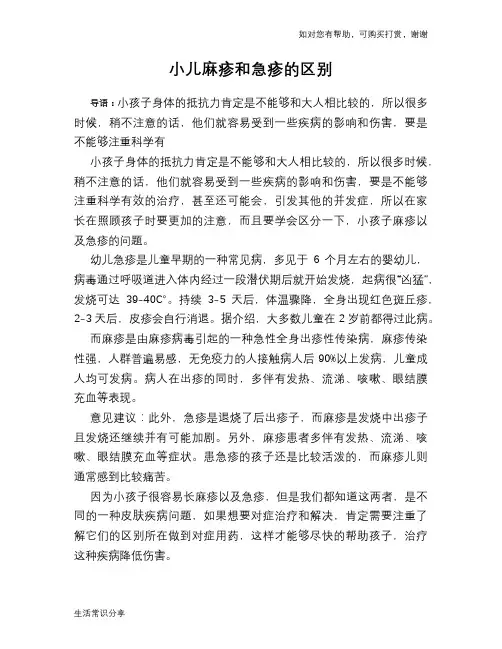 小儿麻疹和急疹的区别