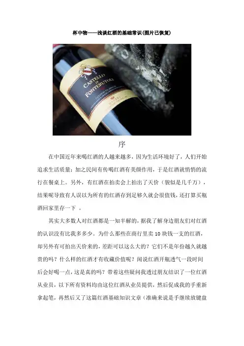 (完整版)红酒基本知识