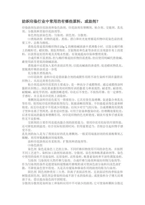 印染助剂的种类及印染过程