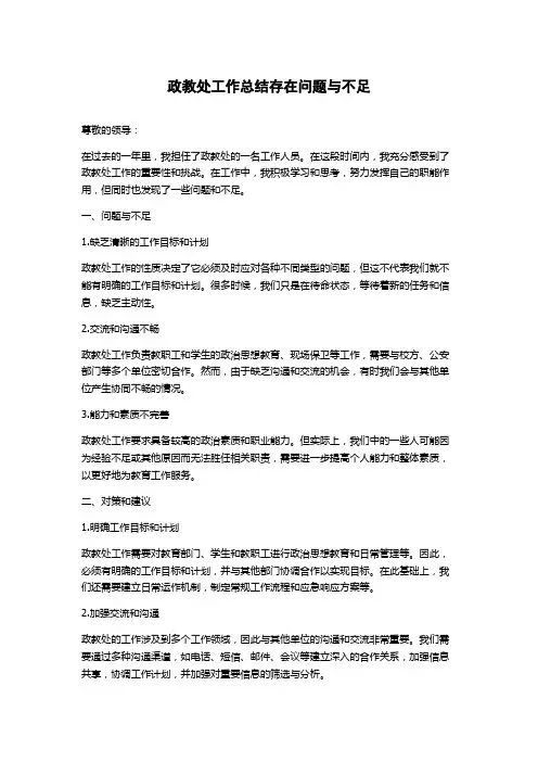 政教处工作总结存在问题与不足