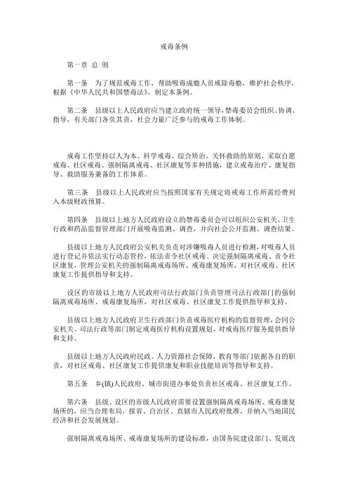 禁毒条例全文