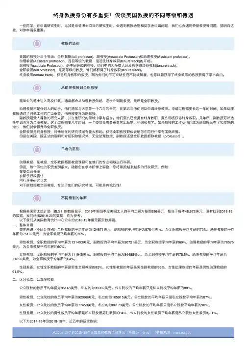 终身教授身份有多重要！谈谈美国教授的不同等级和待遇