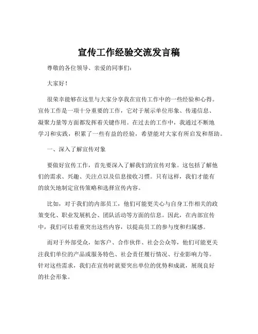 宣传工作经验交流发言稿