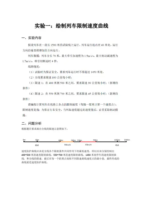 列车运行控制实验报告