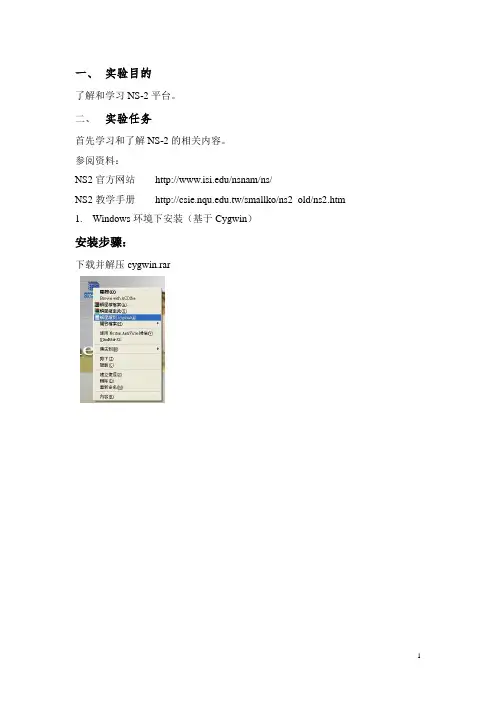 无线网络实验