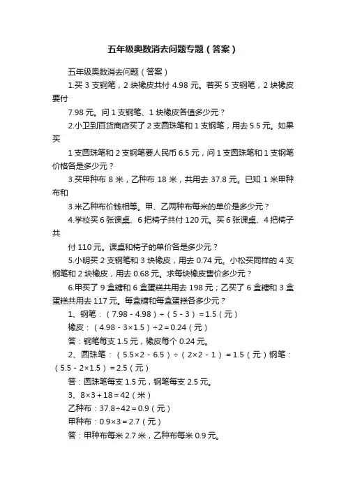 五年级奥数消去问题专题（答案）