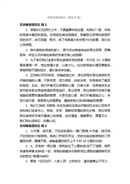 答谢宴邀请短信（精选27篇）