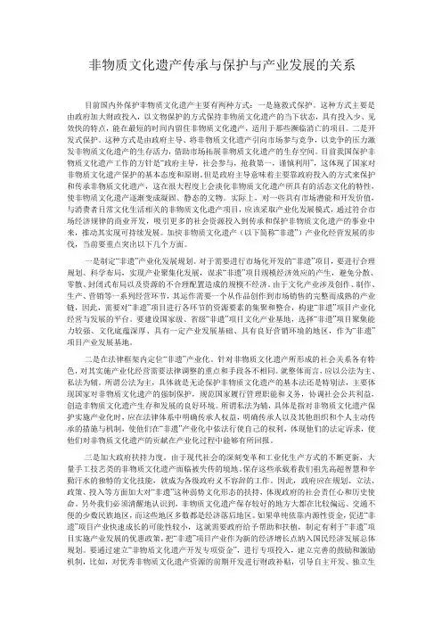 非物质文化遗产传承与保护与产业发展的关系