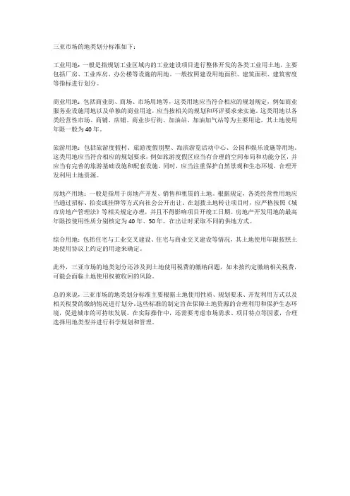 三亚市场地类别的划分标准