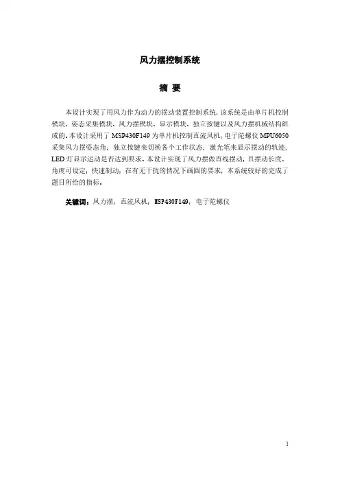 风力摆控制系统