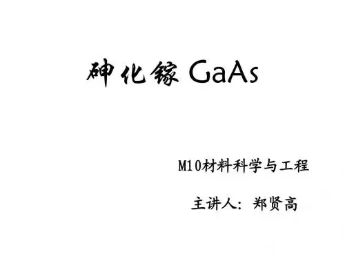 砷化镓