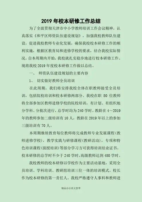 2019年校本研修工作总结