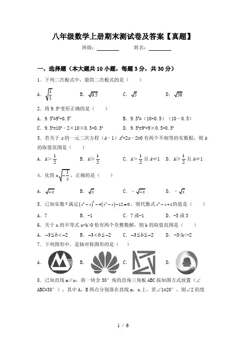八年级数学上册期末测试卷及答案【真题】