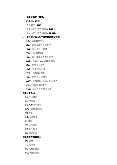 电线穿线管一般知识