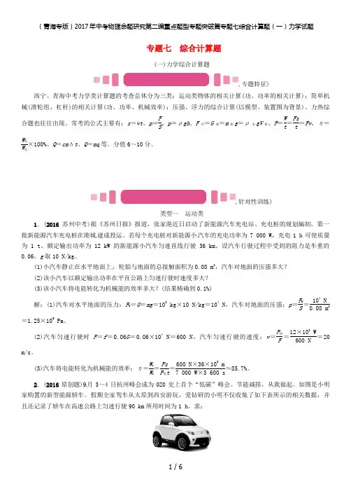 中考物理命题研究第二编重点题型专题突破篇专题七综合计算题(一)力学试题