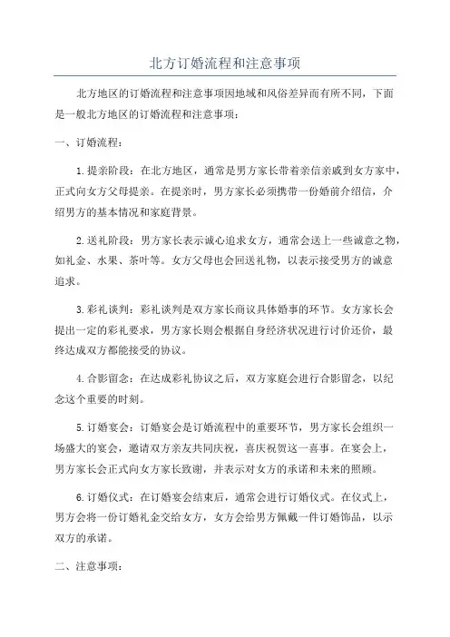 北方订婚流程和注意事项