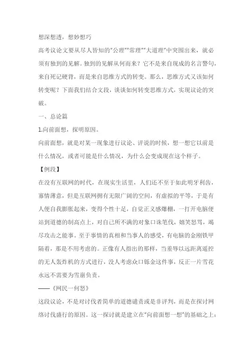2024年高考语文写作专题复习：想深想透,想妙想巧