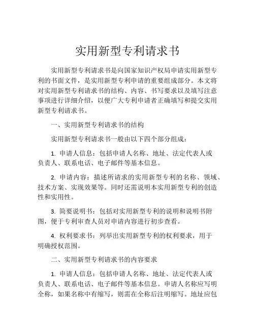 实用新型专利请求书