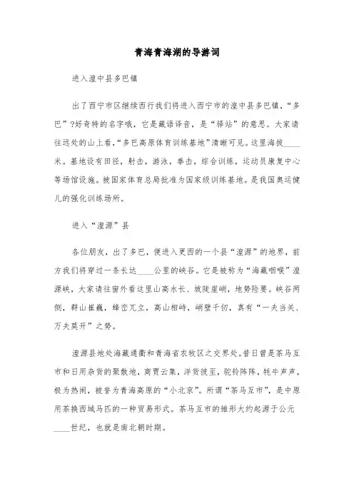 青海青海湖的导游词（2篇）