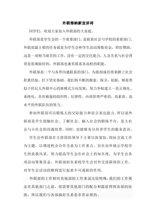 外联部纳新宣讲词