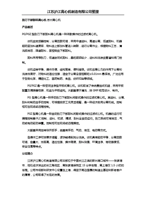 PGZ型离心机