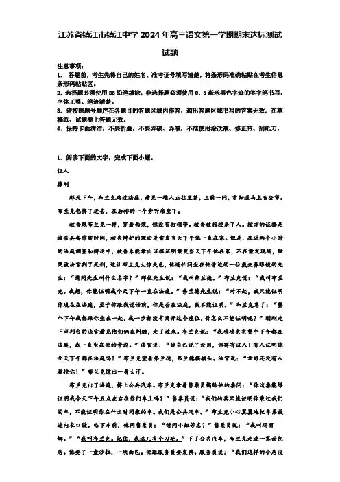 江苏省镇江市镇江中学2024年高三语文第一学期期末达标测试试题含解析