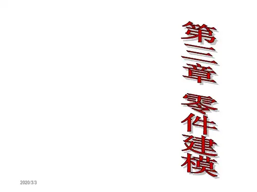 SolidWorks零件建模